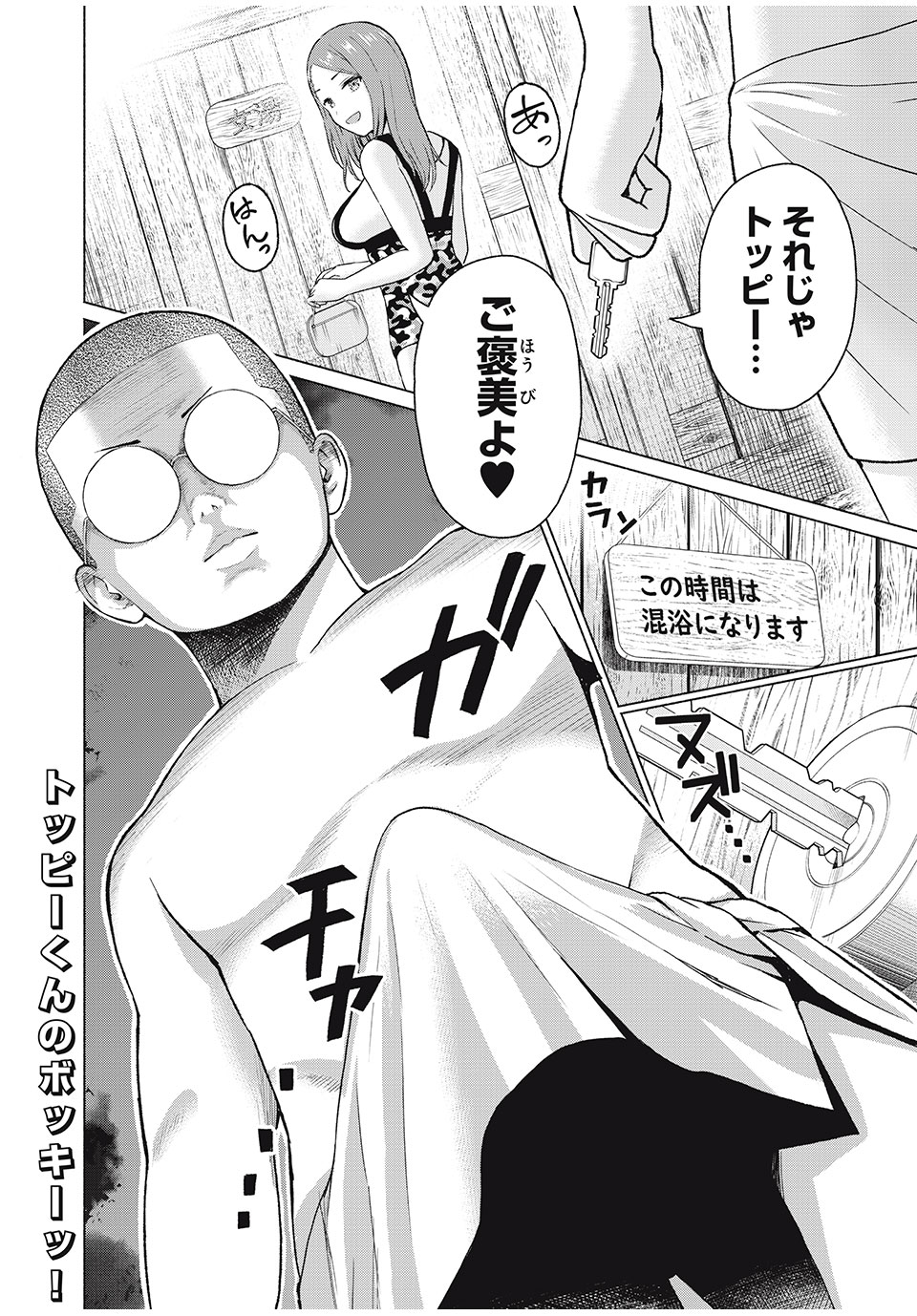 GraPara! Chap 34 - Next Chap 35