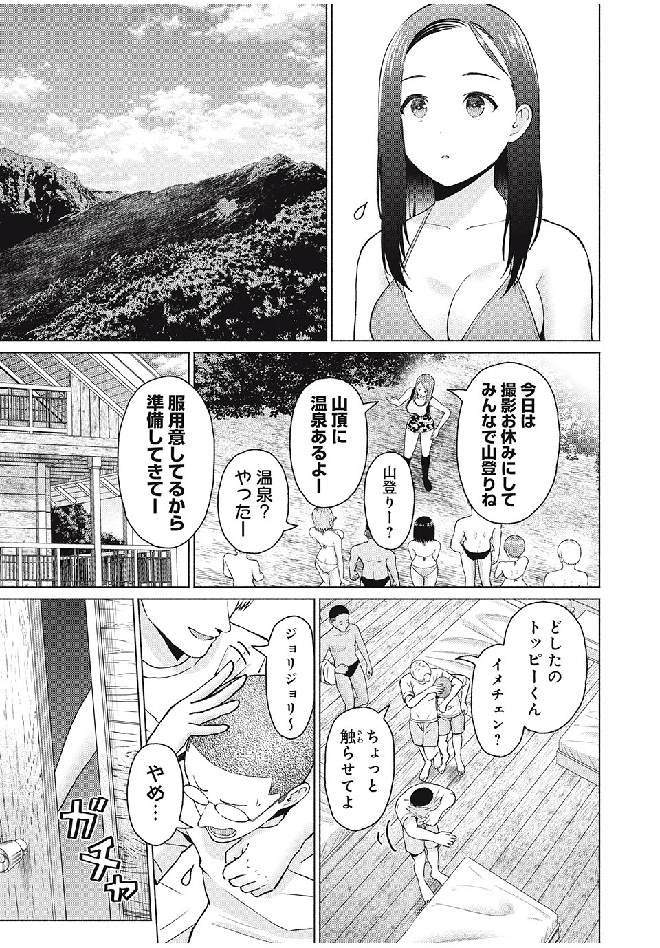 GraPara! Chap 34 - Next Chap 35