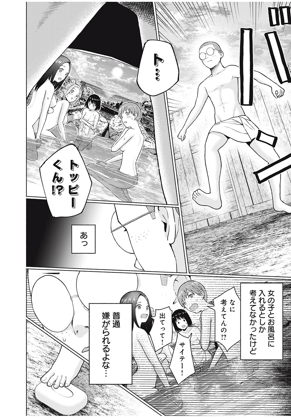 GraPara! Chap 35 - Next Chap 36