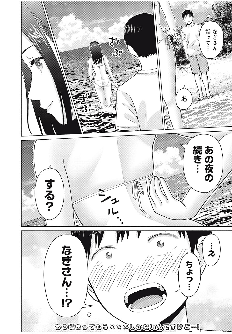 GraPara! Chap 37 - Next Chap 38