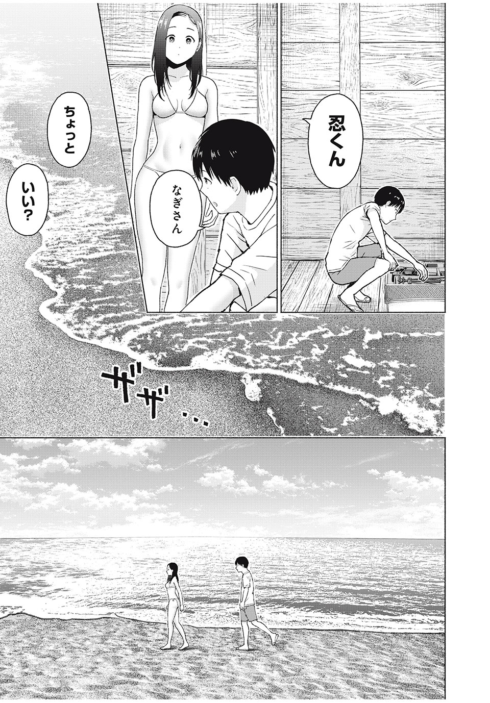 GraPara! Chap 37 - Next Chap 38