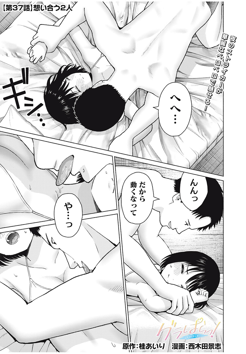 GraPara! Chap 37 - Next Chap 38
