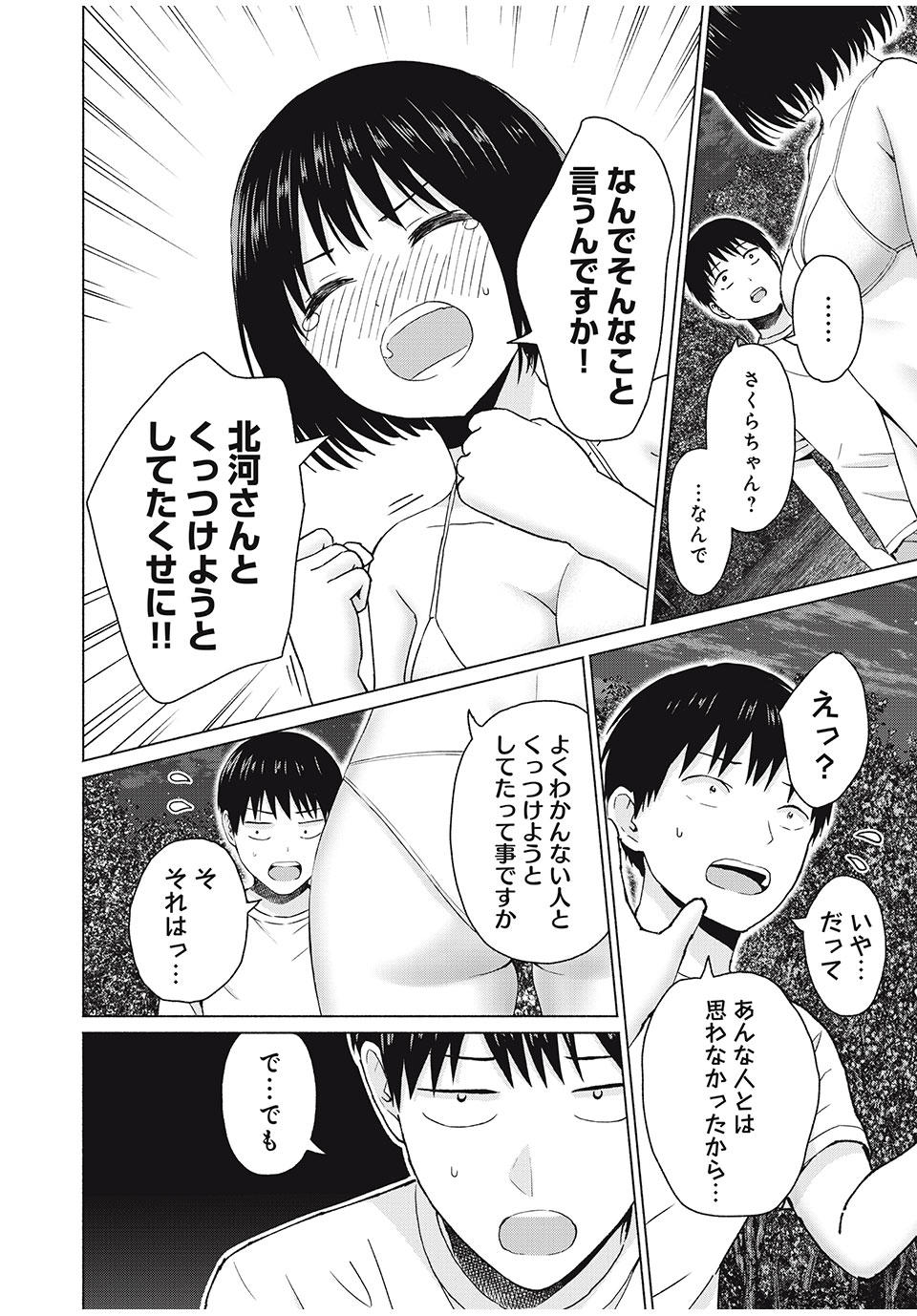 GraPara! Chap 37 - Next Chap 38