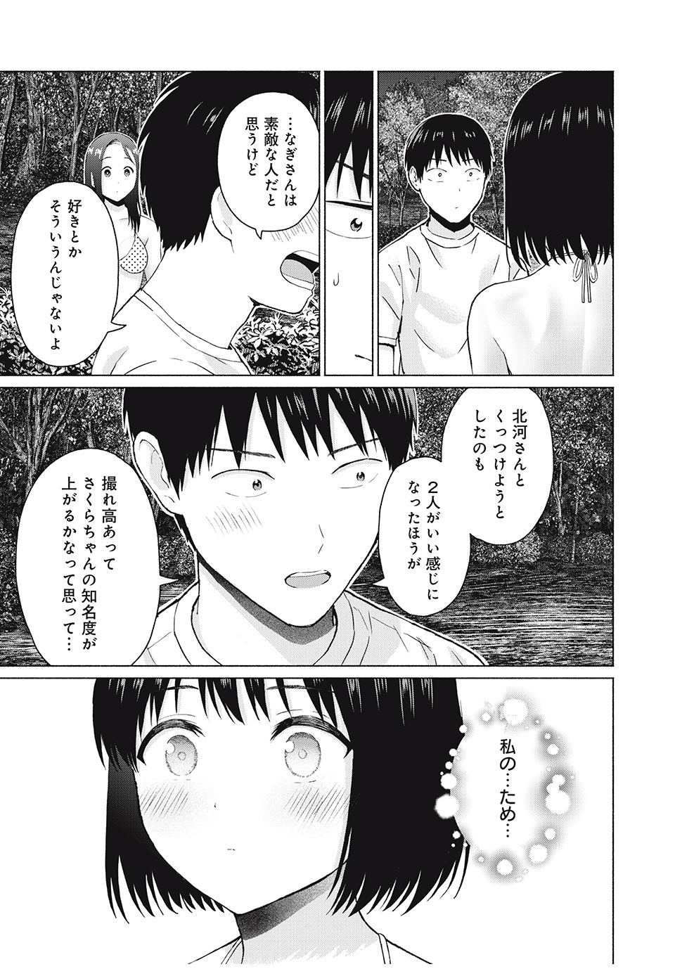 GraPara! Chap 37 - Next Chap 38