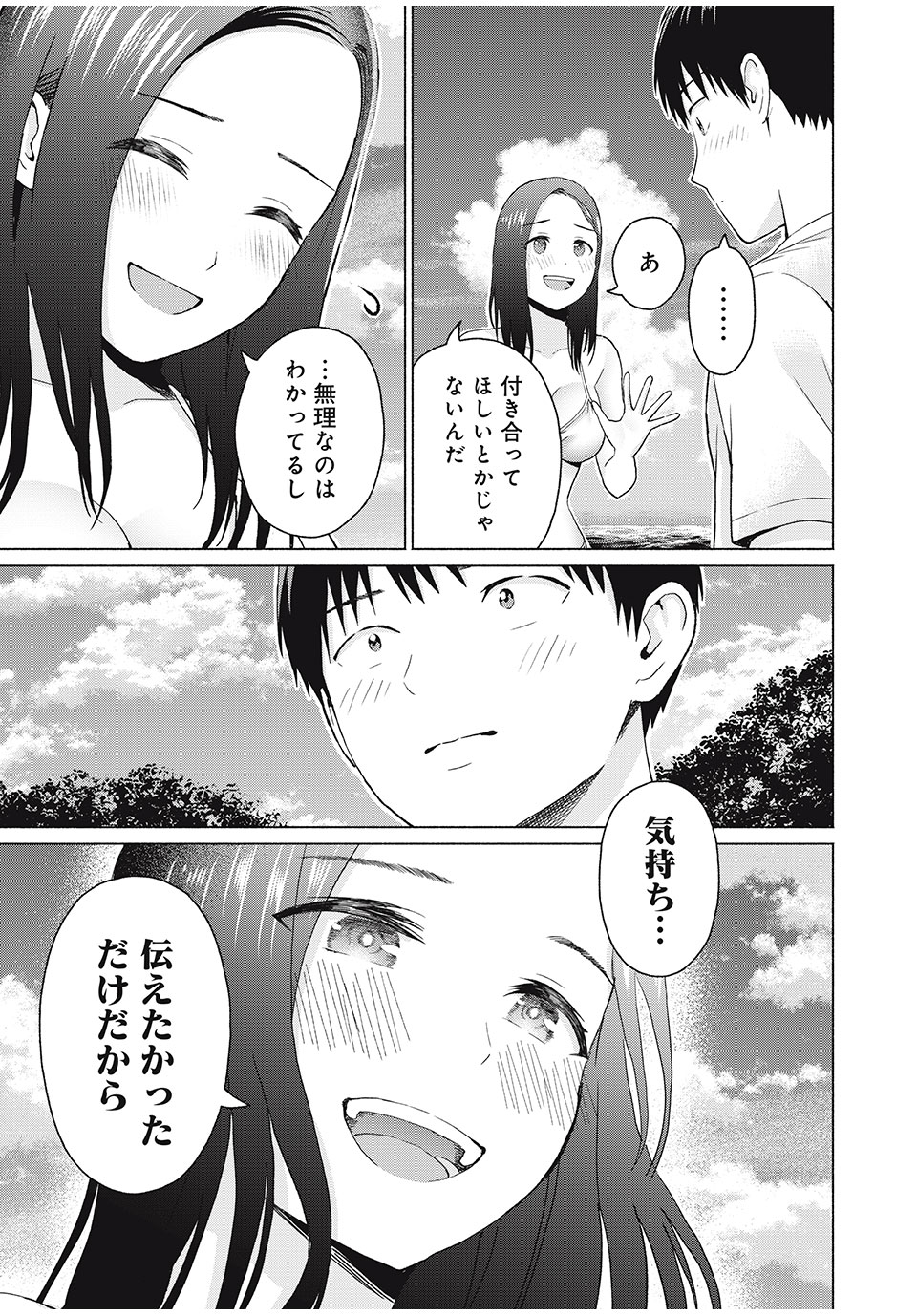 GraPara! Chap 38 - Next Chap 39