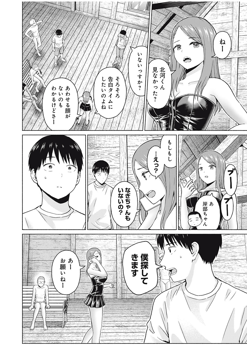 GraPara! Chap 38 - Next Chap 39