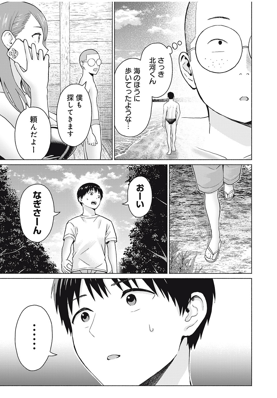 GraPara! Chap 38 - Next Chap 39