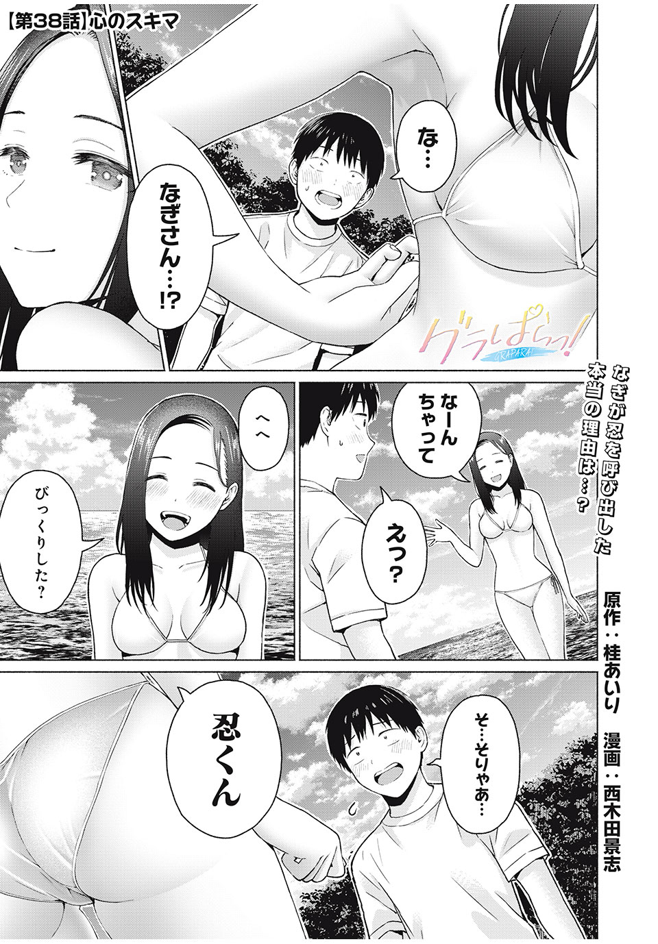 GraPara! Chap 38 - Next Chap 39