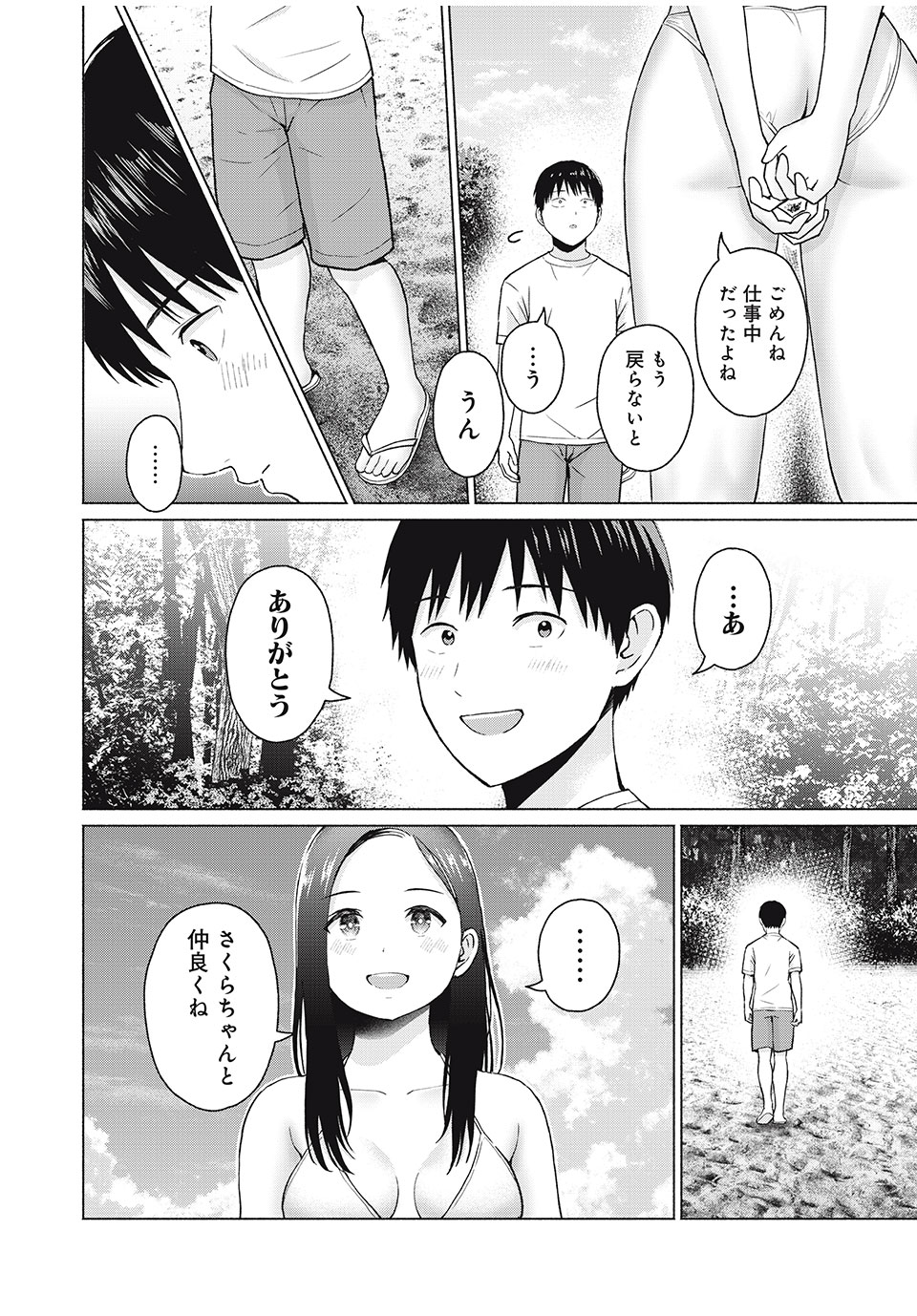 GraPara! Chap 38 - Next Chap 39