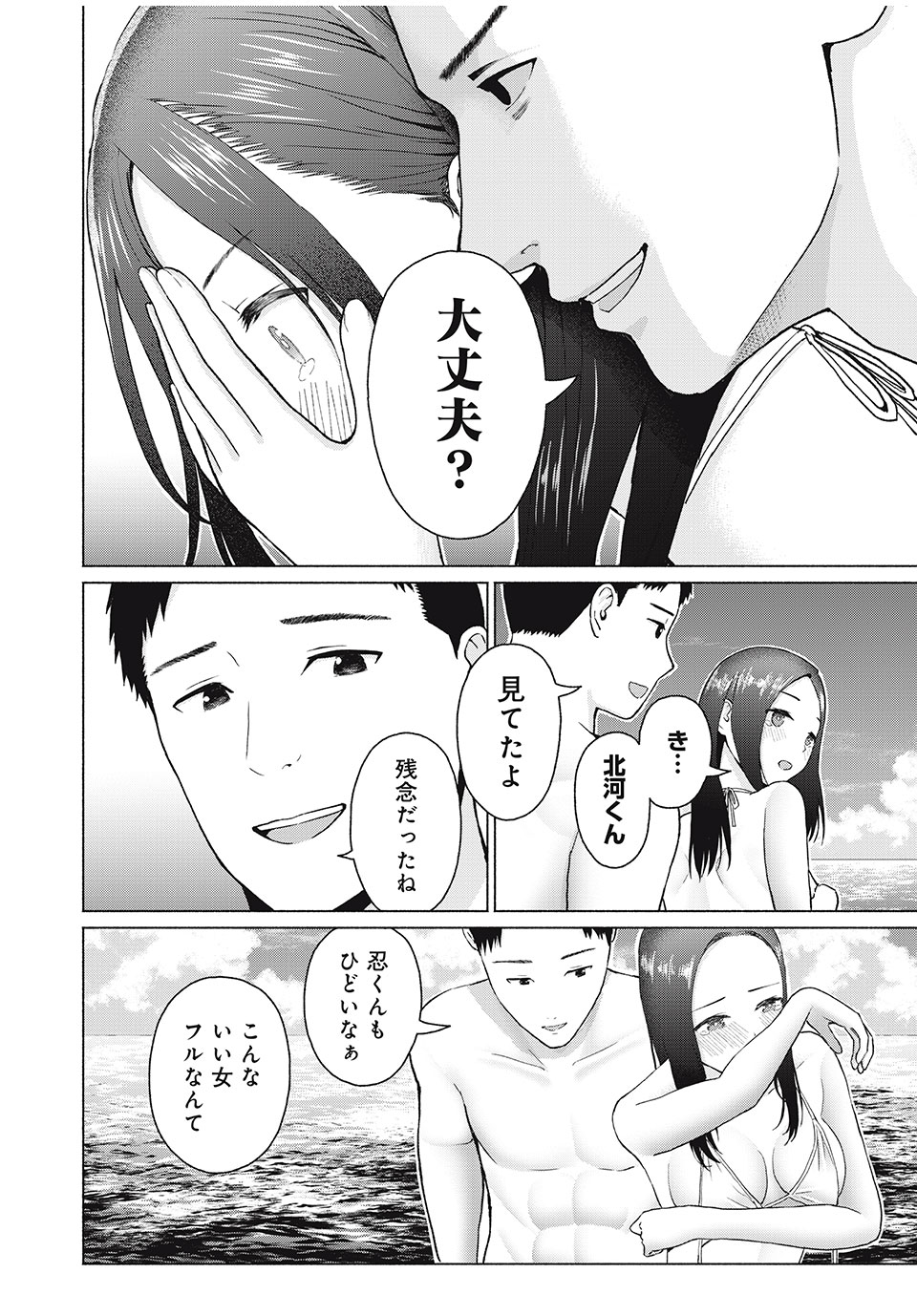 GraPara! Chap 38 - Next Chap 39