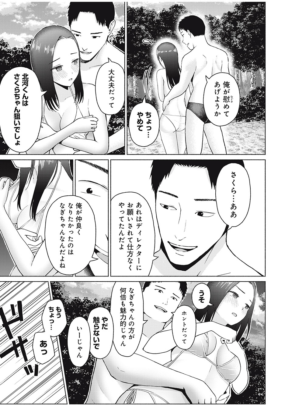 GraPara! Chap 38 - Next Chap 39