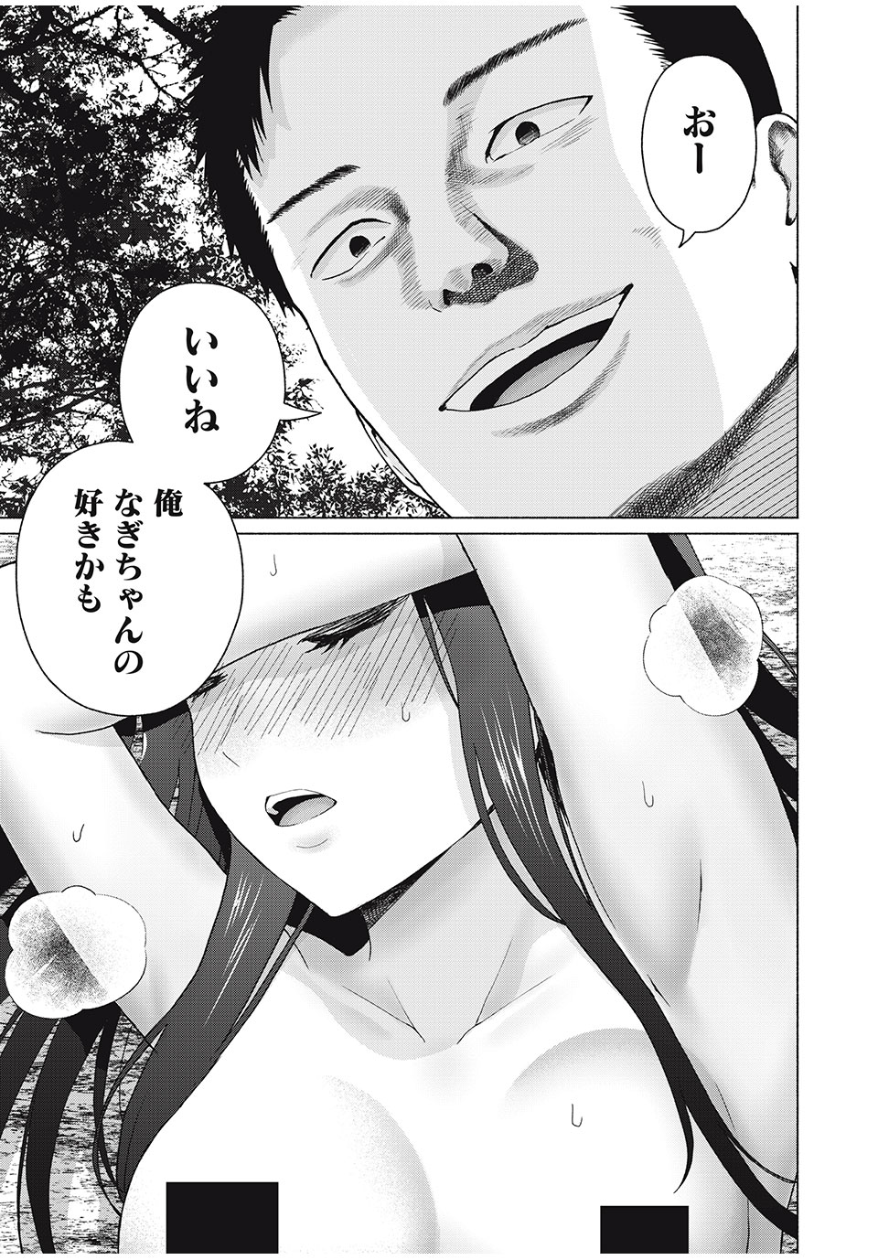 GraPara! Chap 39 - Next Chap 40
