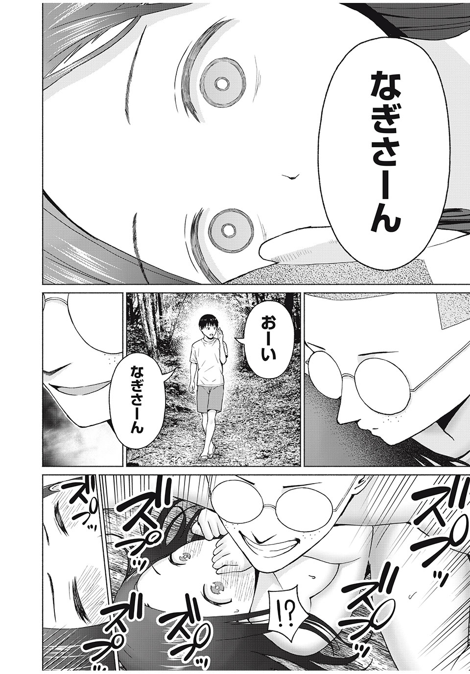 GraPara! Chap 39 - Next Chap 40