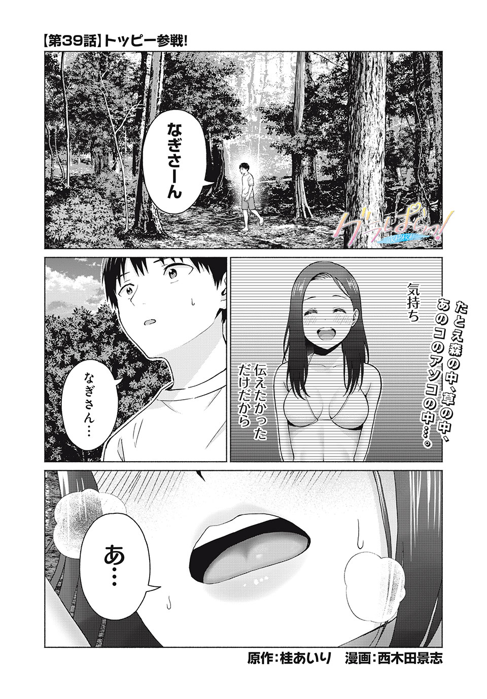 GraPara! Chap 39 - Next Chap 40