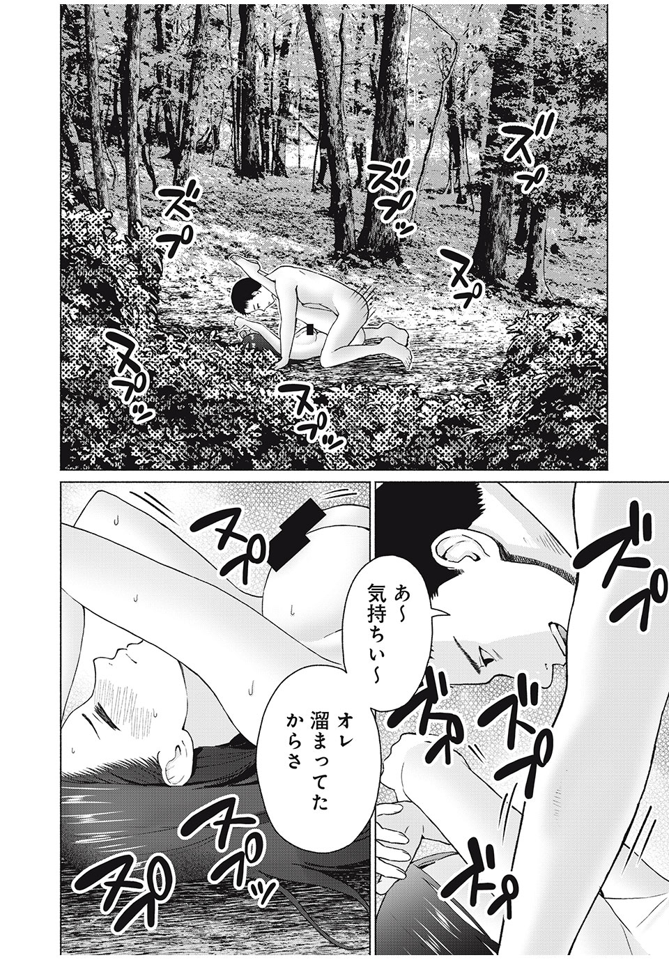 GraPara! Chap 39 - Next Chap 40