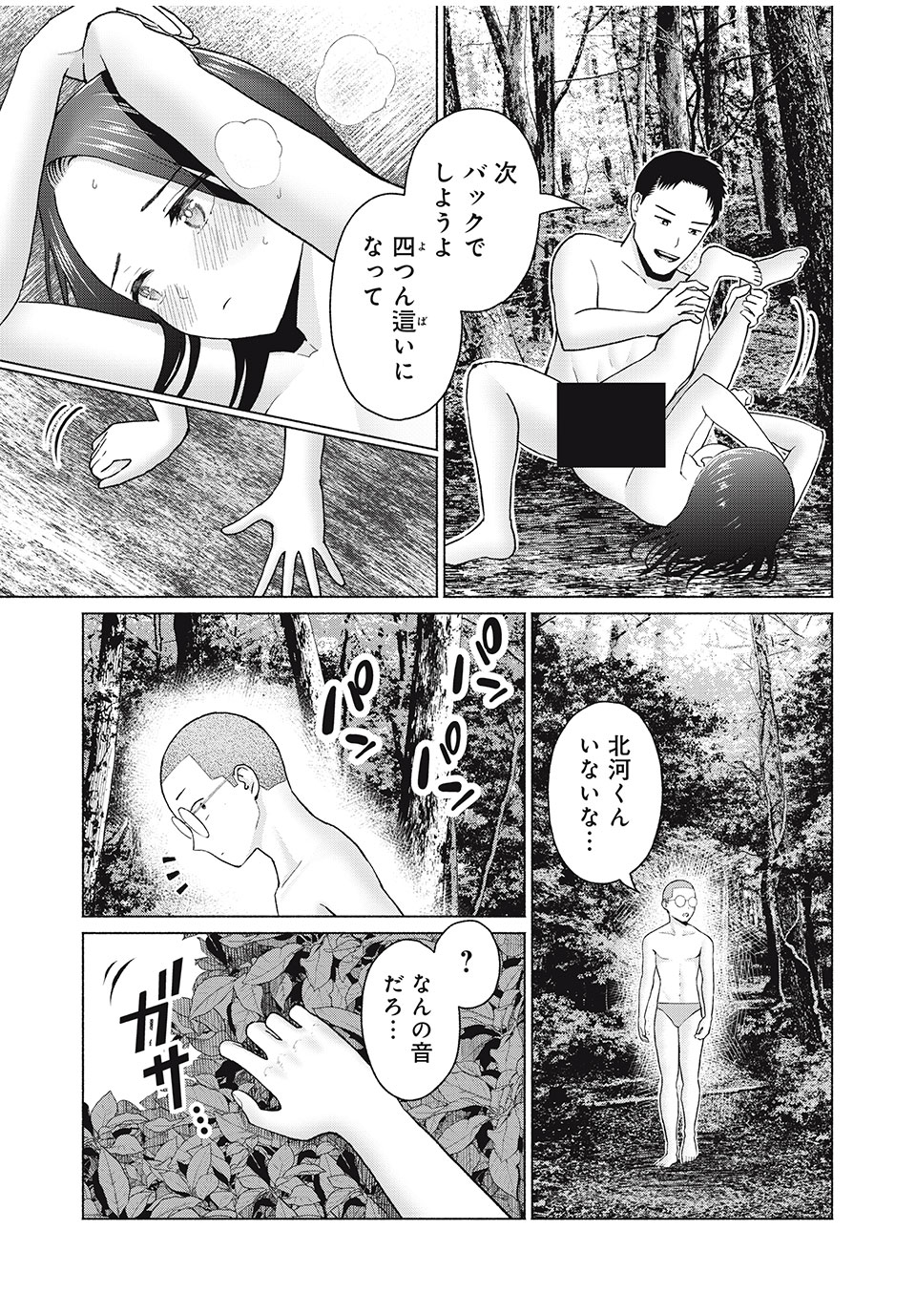 GraPara! Chap 39 - Next Chap 40