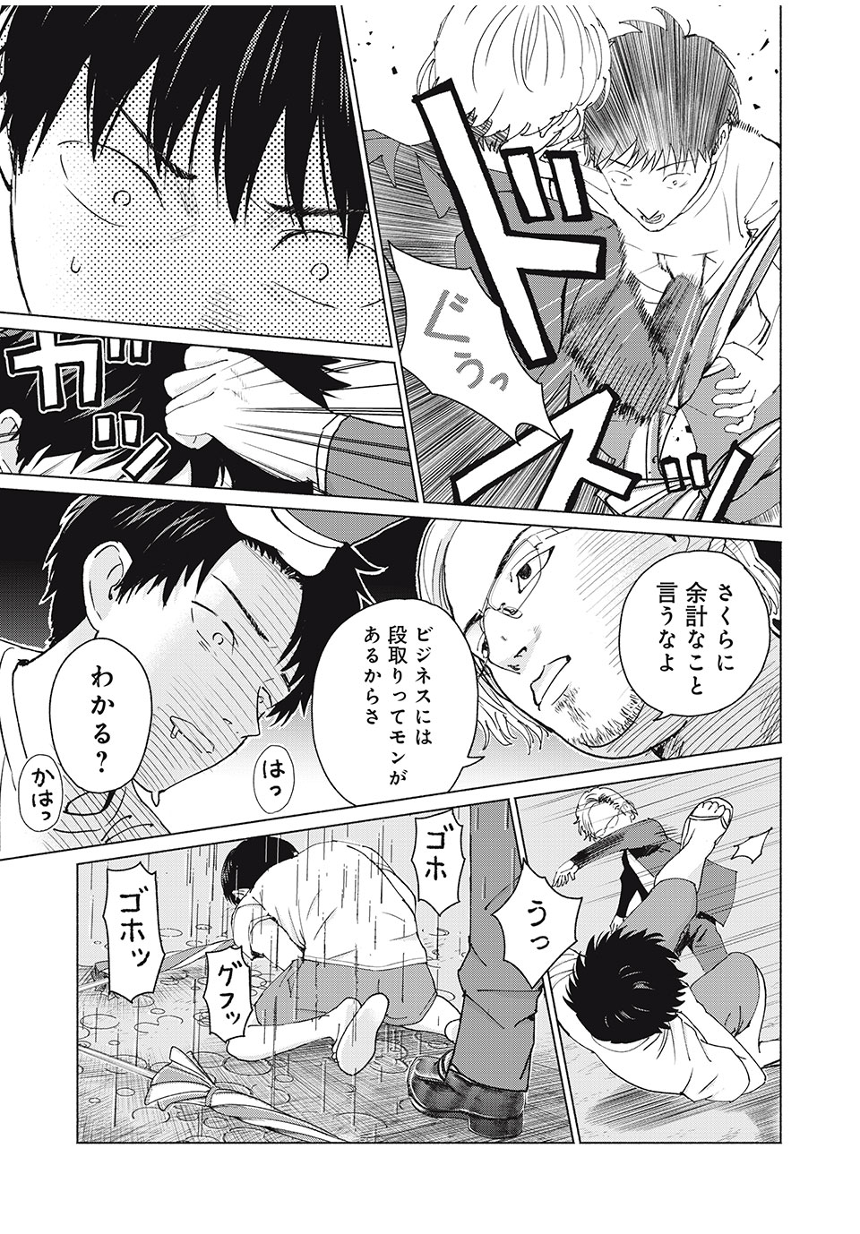 GraPara! Chap 3 - Next Chap 4