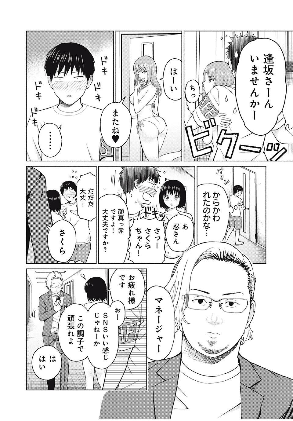 GraPara! Chap 3 - Next Chap 4