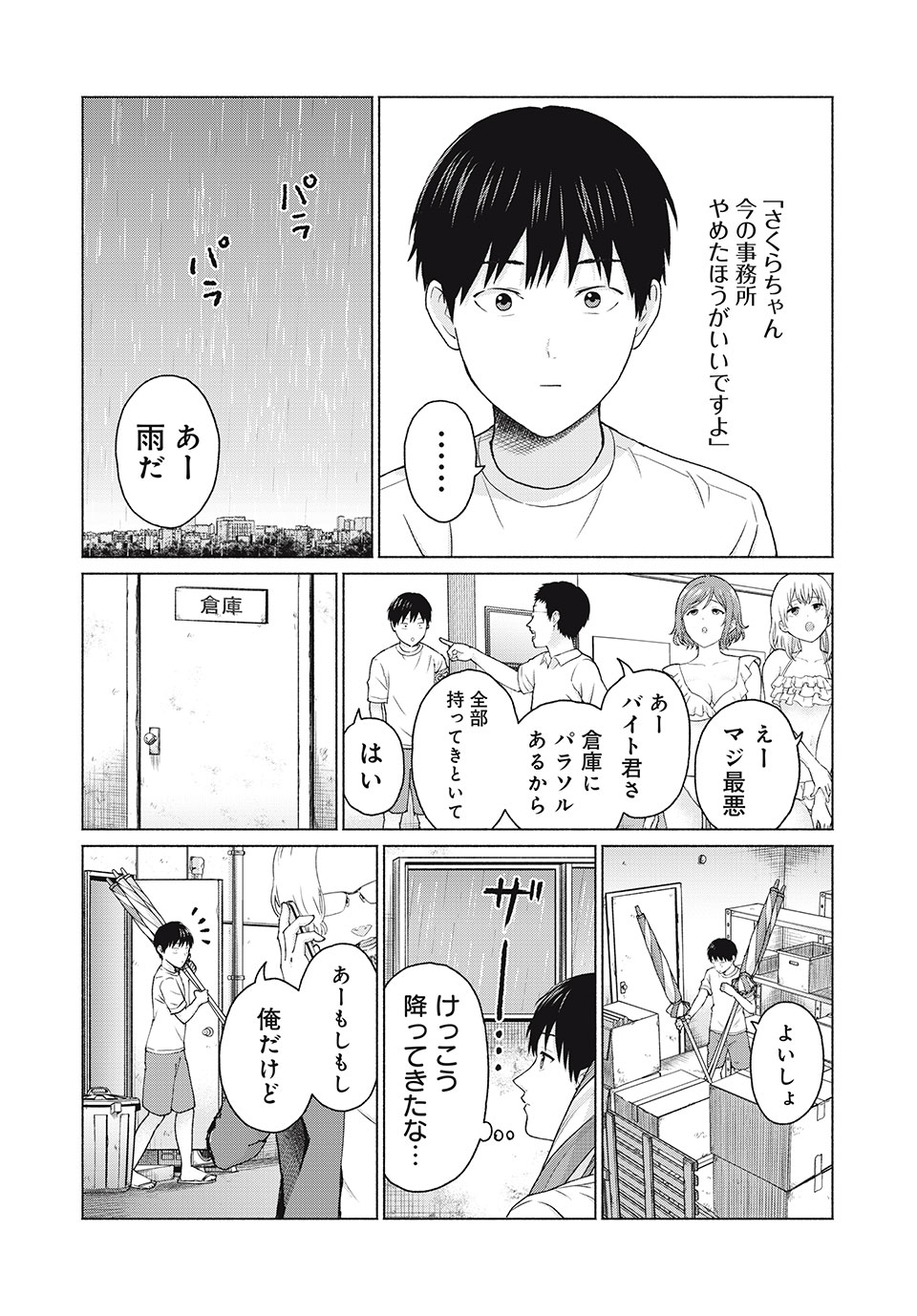 GraPara! Chap 3 - Next Chap 4