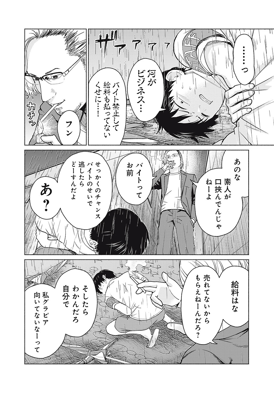 GraPara! Chap 3 - Next Chap 4