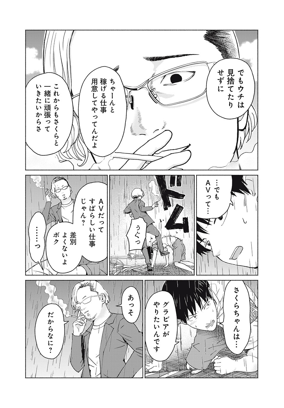 GraPara! Chap 3 - Next Chap 4