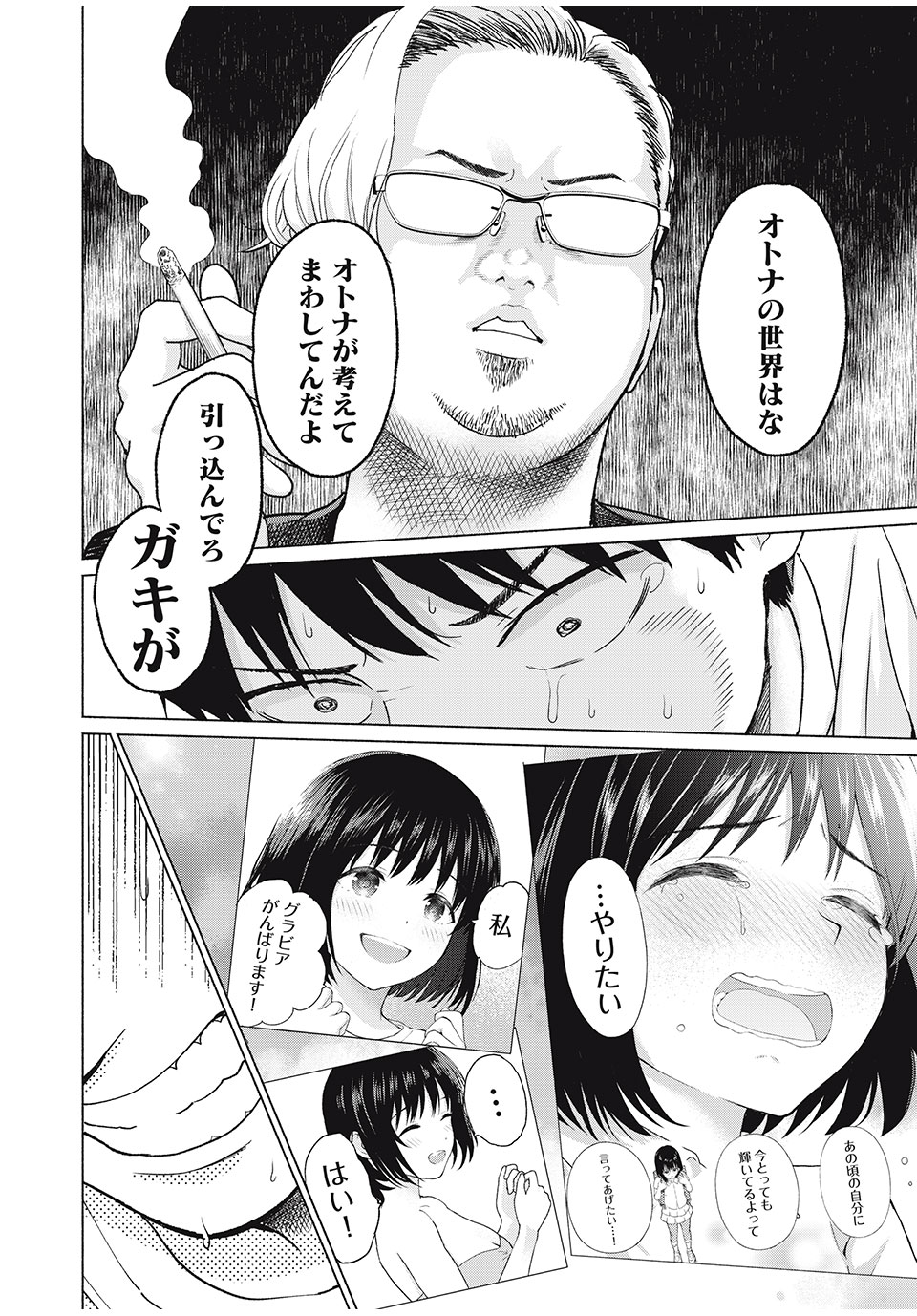 GraPara! Chap 3 - Next Chap 4