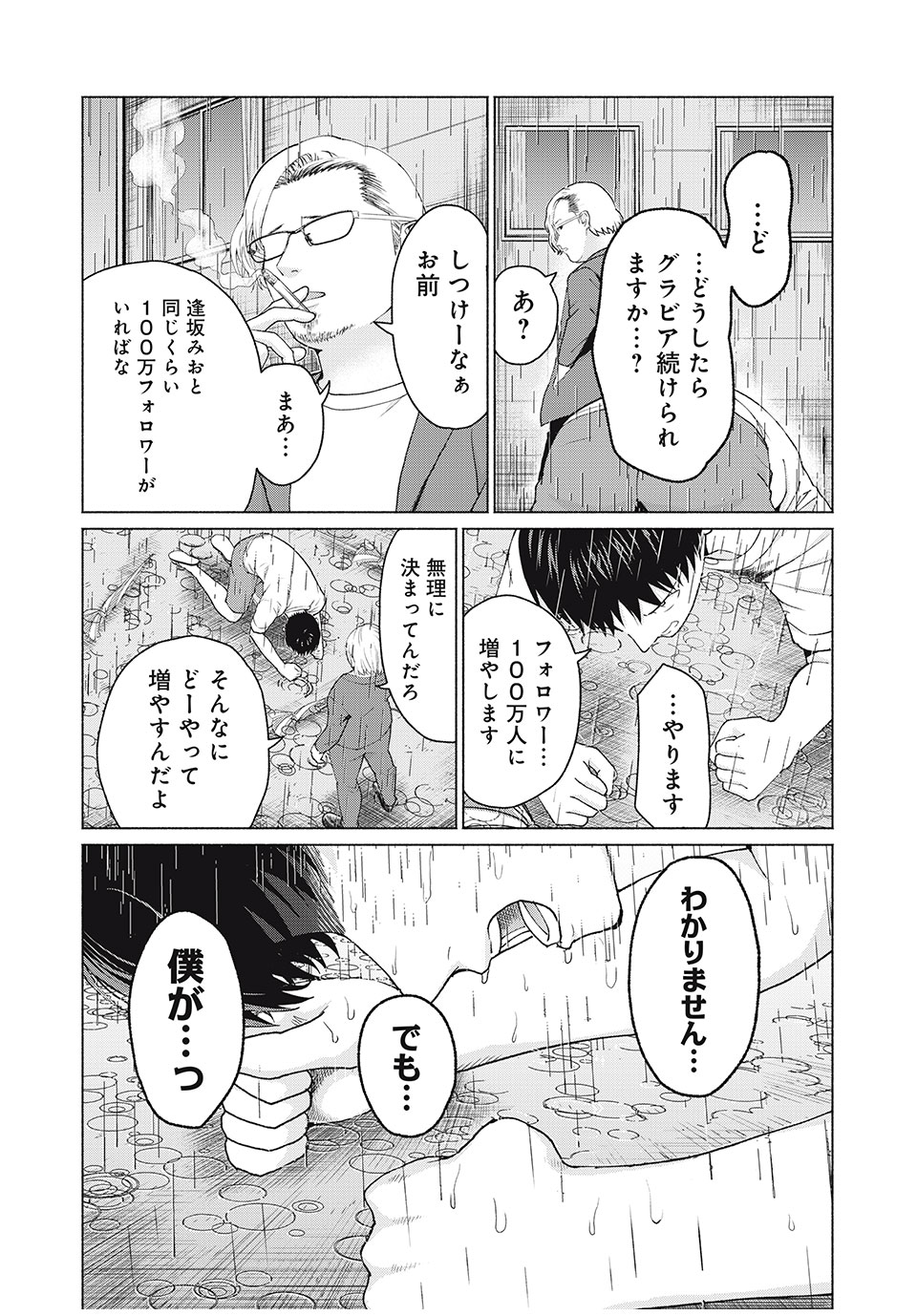 GraPara! Chap 3 - Next Chap 4