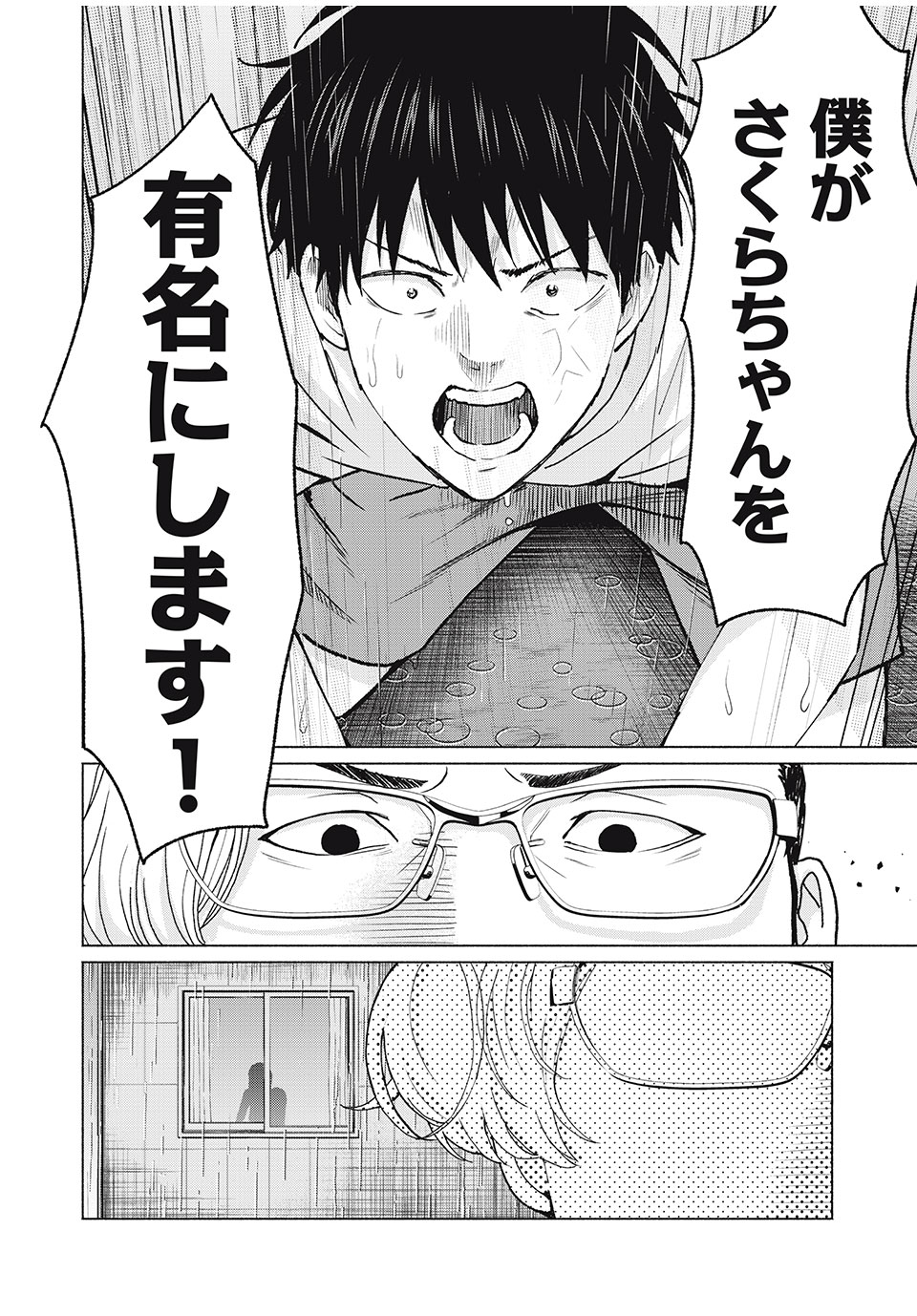 GraPara! Chap 3 - Next Chap 4