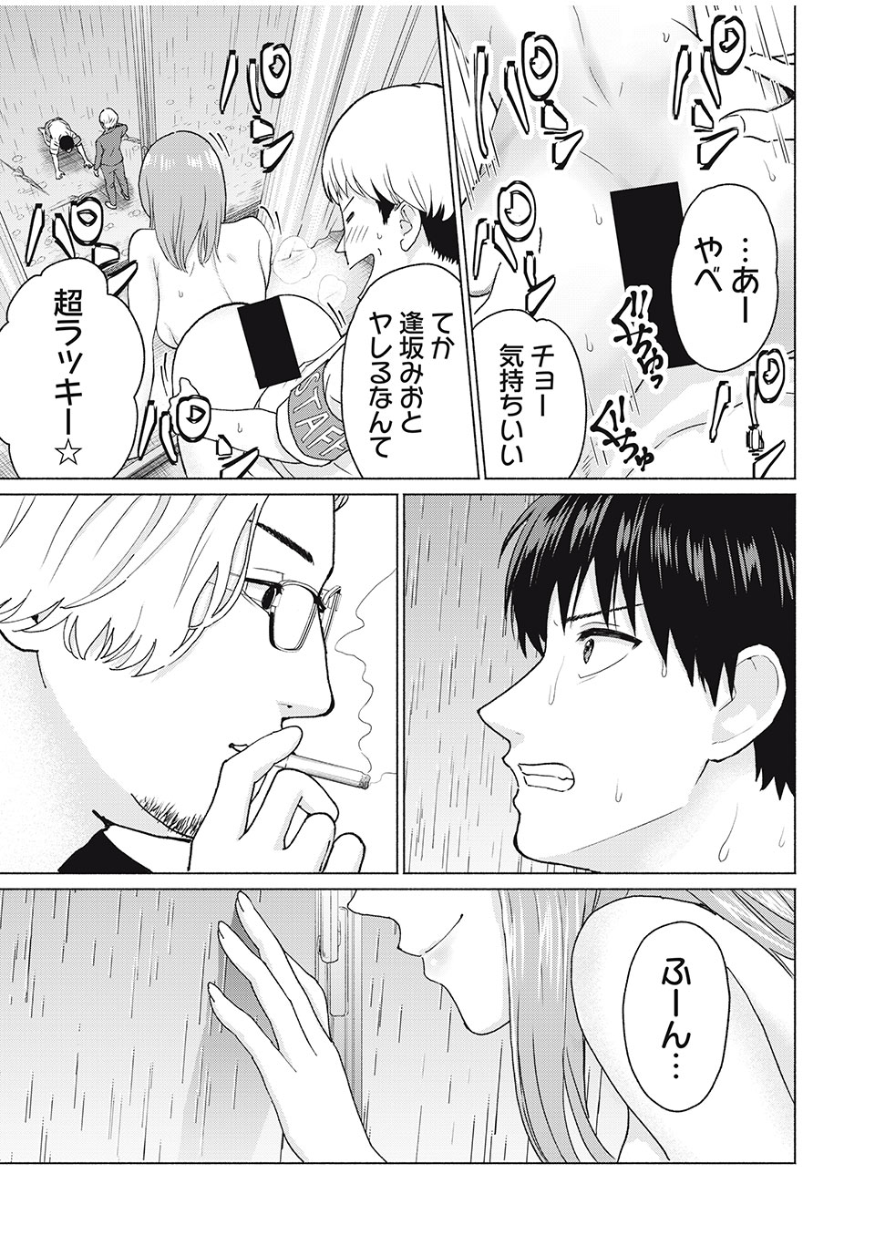 GraPara! Chap 3 - Next Chap 4