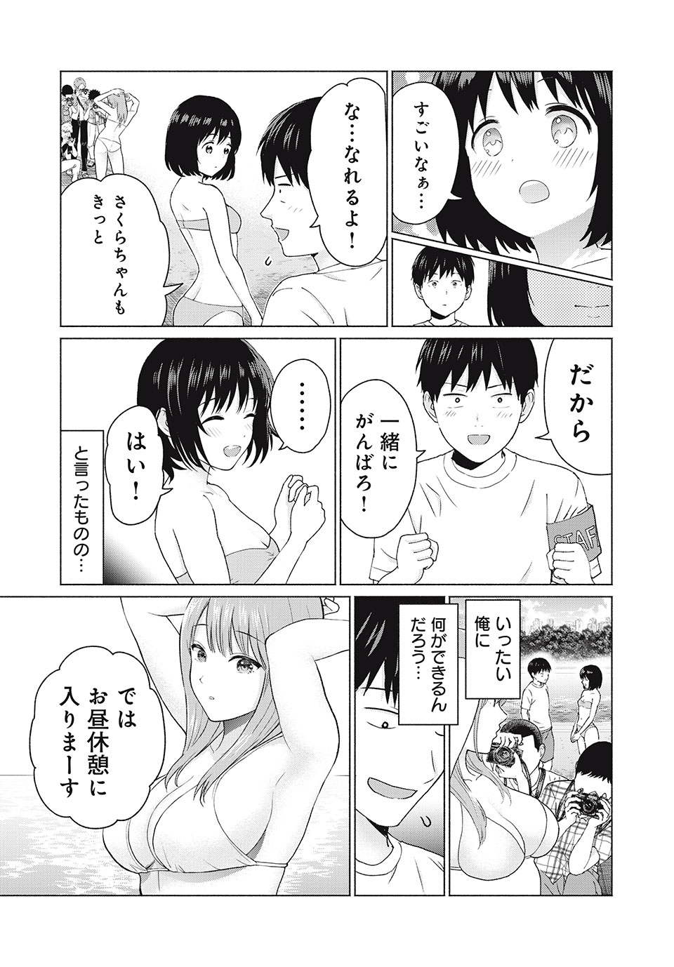 GraPara! Chap 3 - Next Chap 4