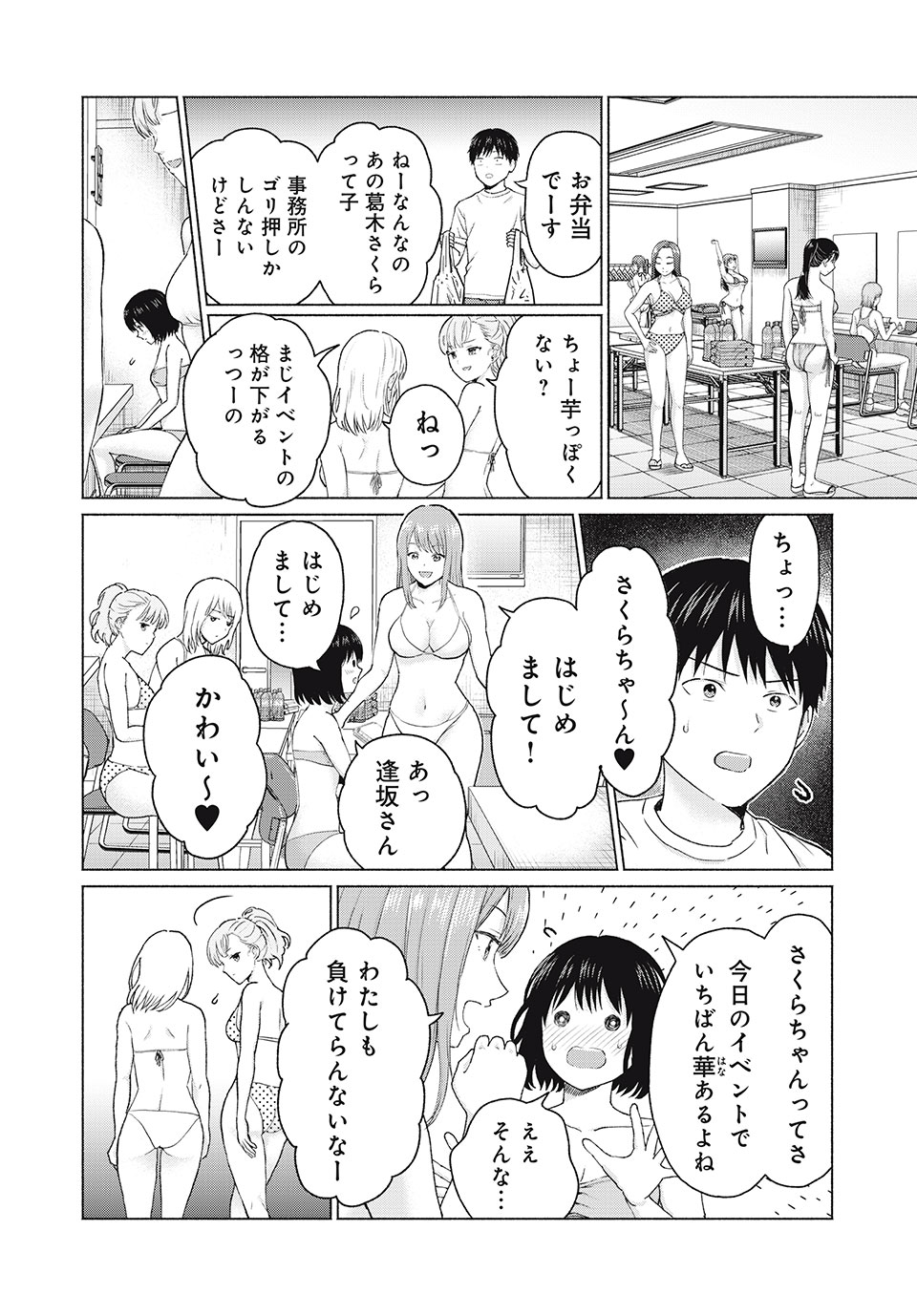 GraPara! Chap 3 - Next Chap 4