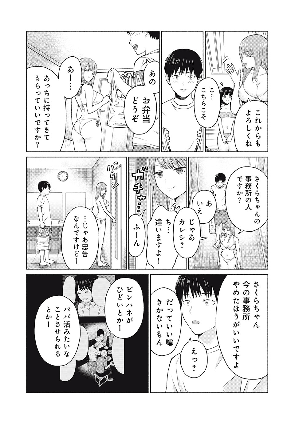 GraPara! Chap 3 - Next Chap 4