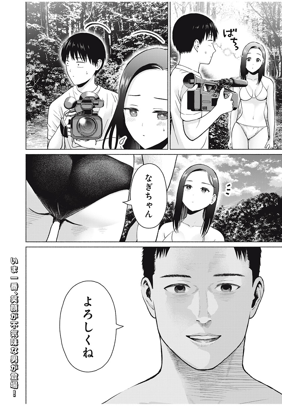 GraPara! Chap 30 - Next Chap 31