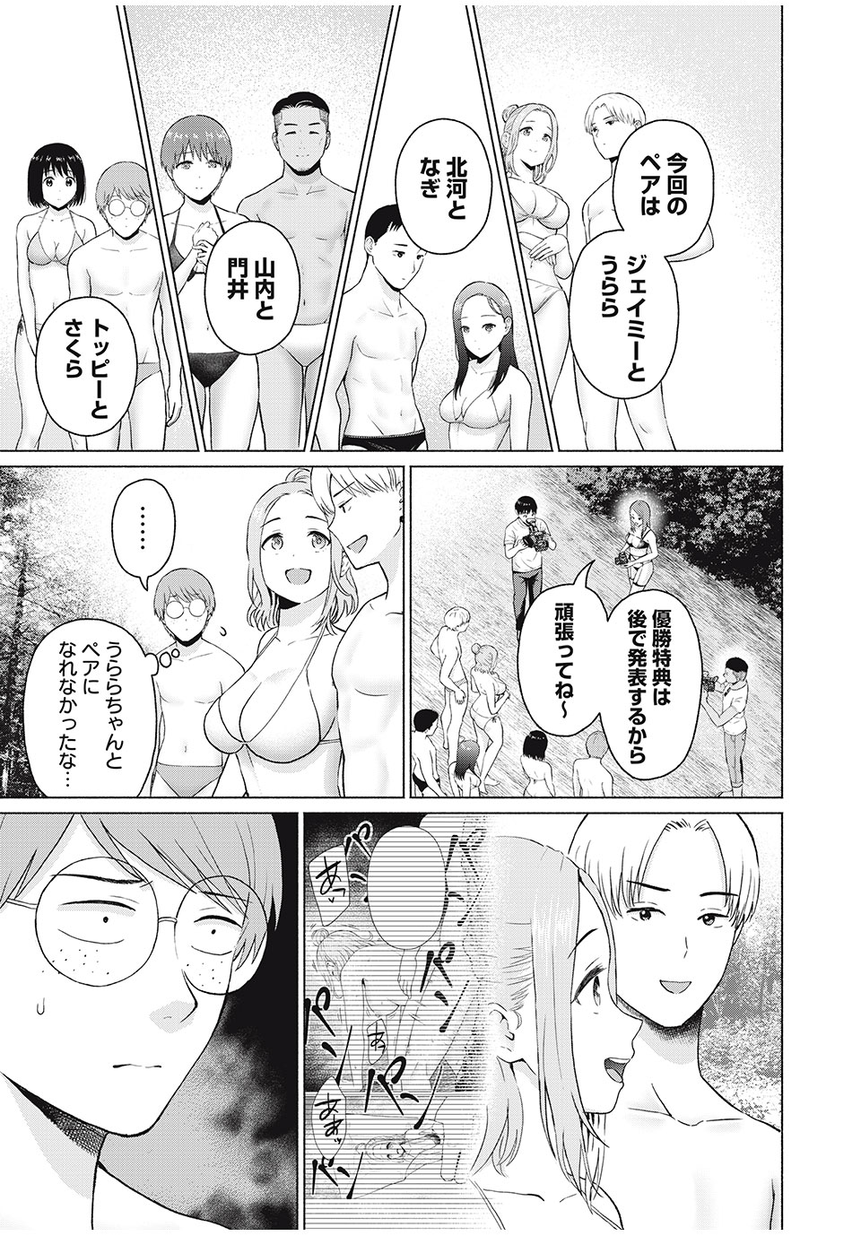 GraPara! Chap 30 - Next Chap 31