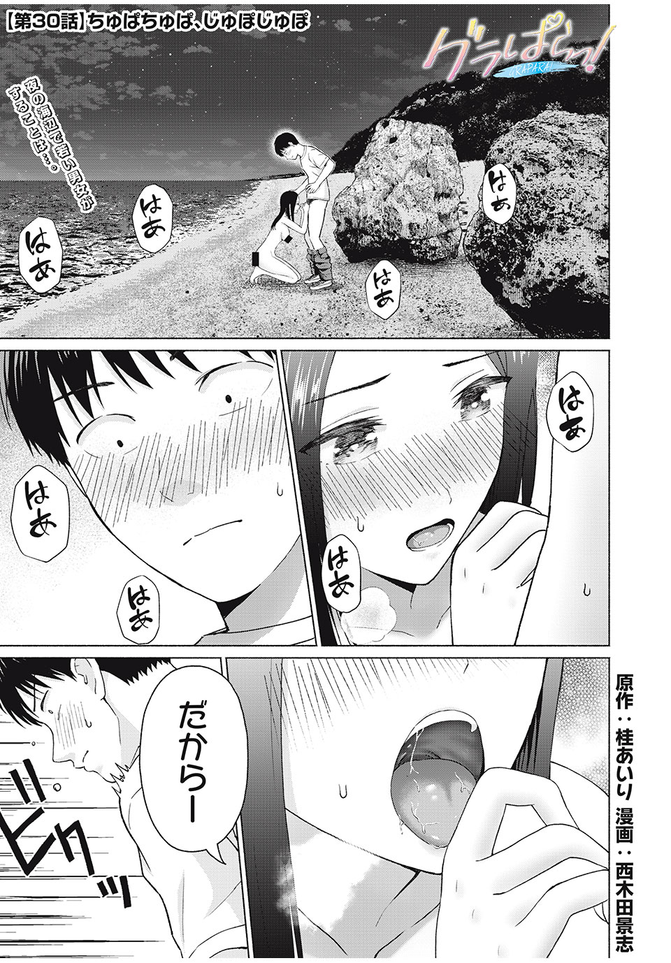 GraPara! Chap 30 - Next Chap 31