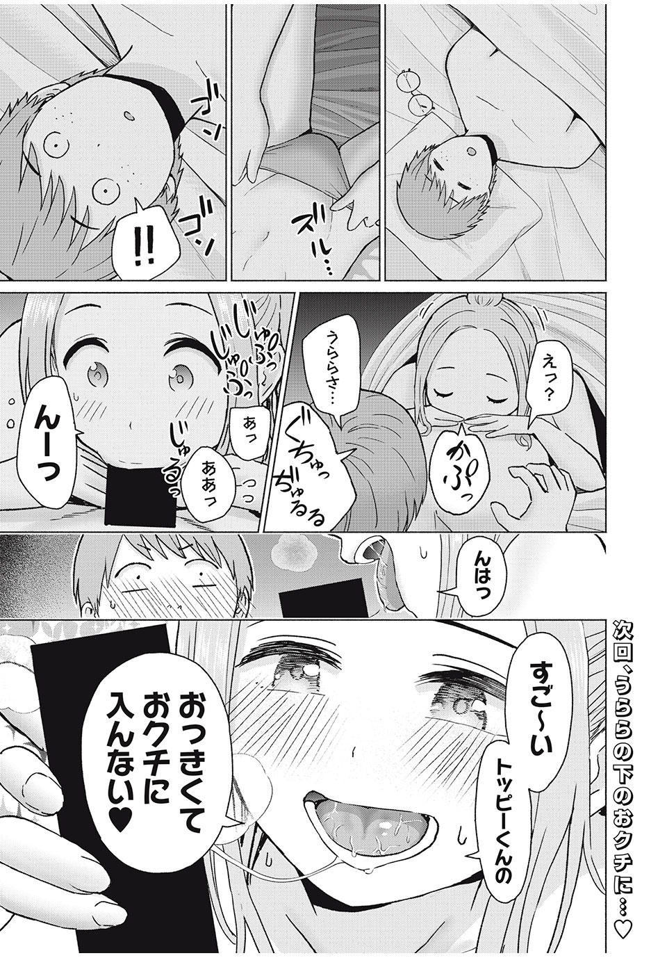 GraPara! Chap 31 - Next Chap 32