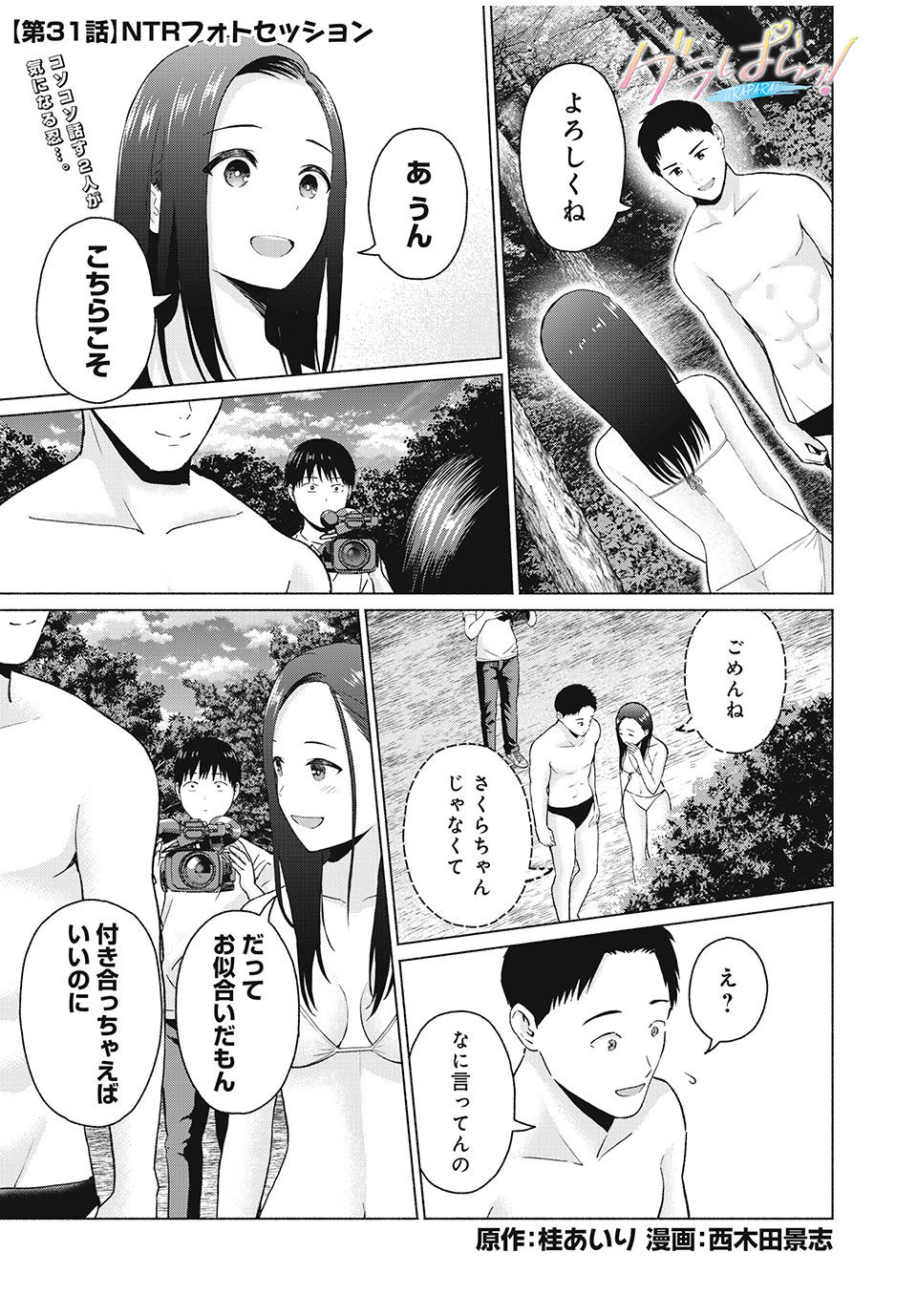 GraPara! Chap 31 - Next Chap 32