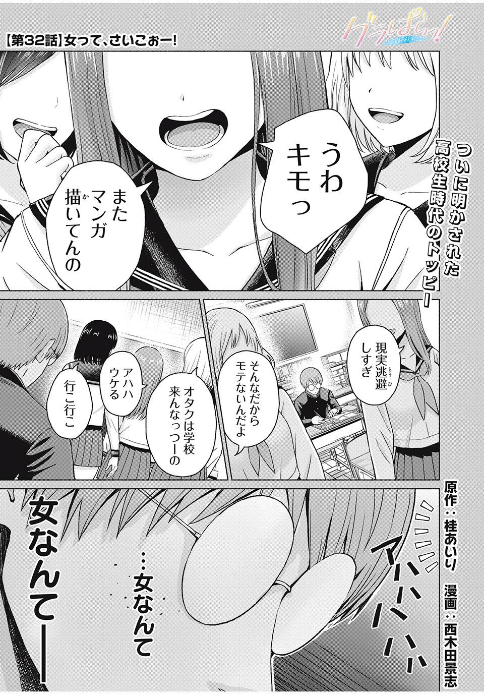 GraPara! Chap 32 - Next Chap 33