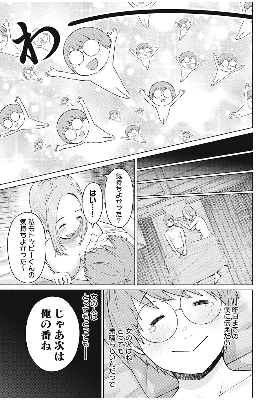 GraPara! Chap 32 - Next Chap 33