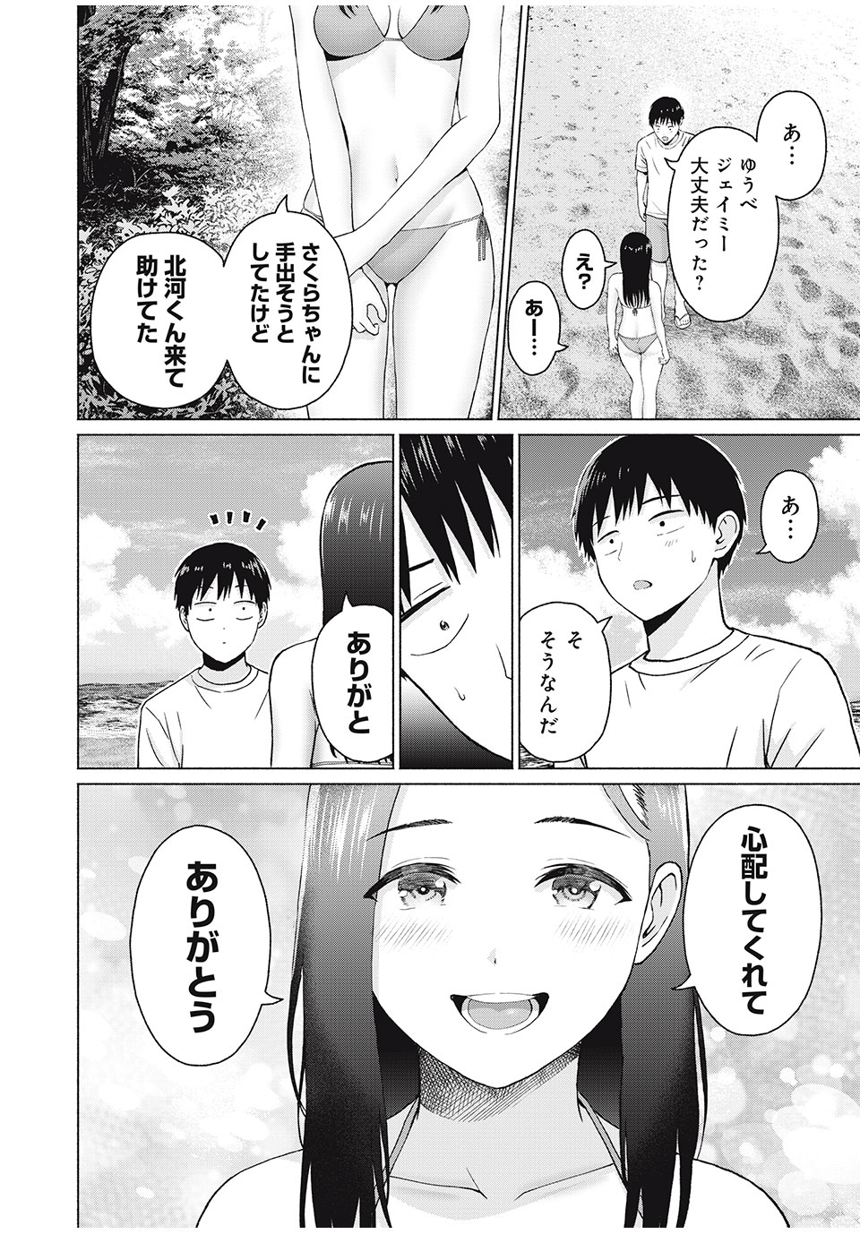 GraPara! Chap 33 - Next Chap 34