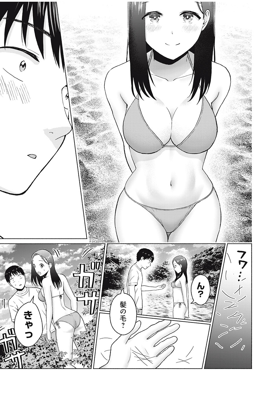 GraPara! Chap 33 - Next Chap 34