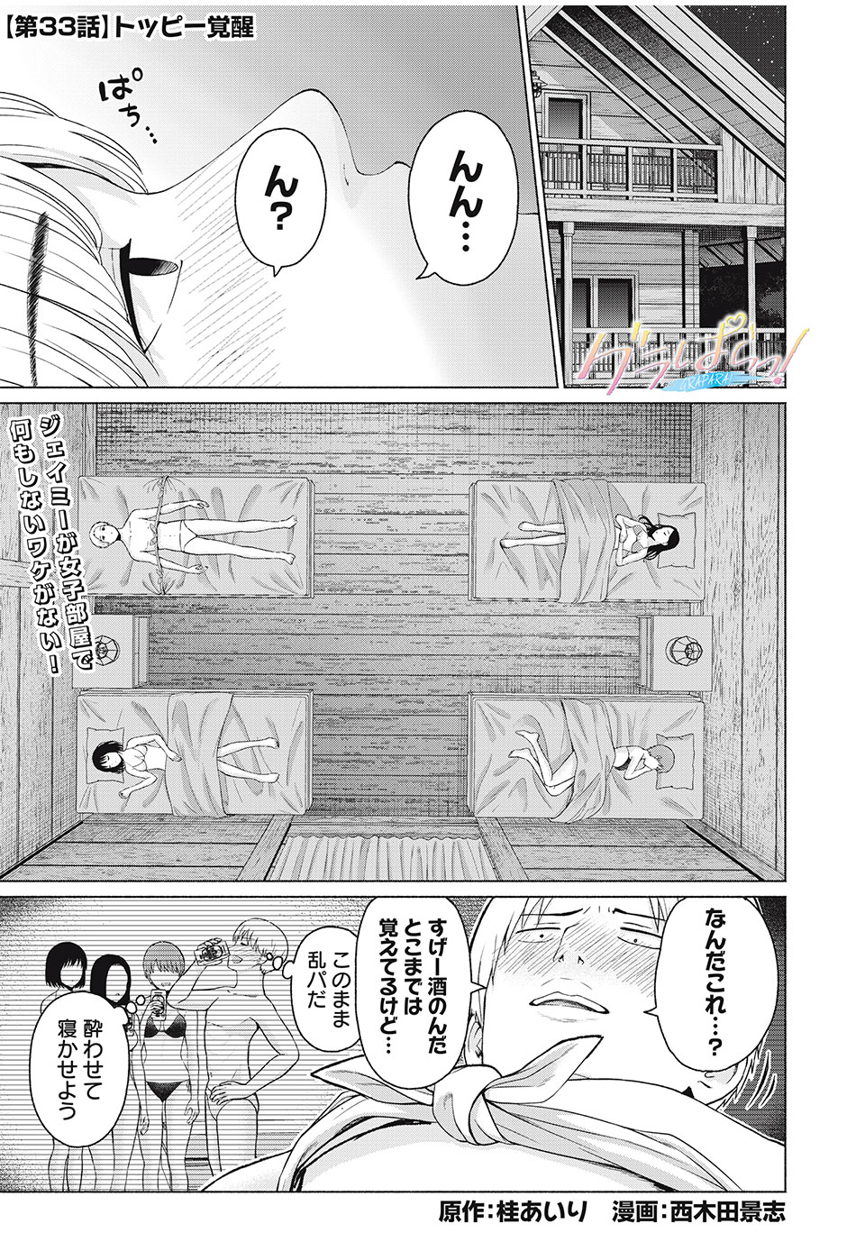 GraPara! Chap 33 - Next Chap 34