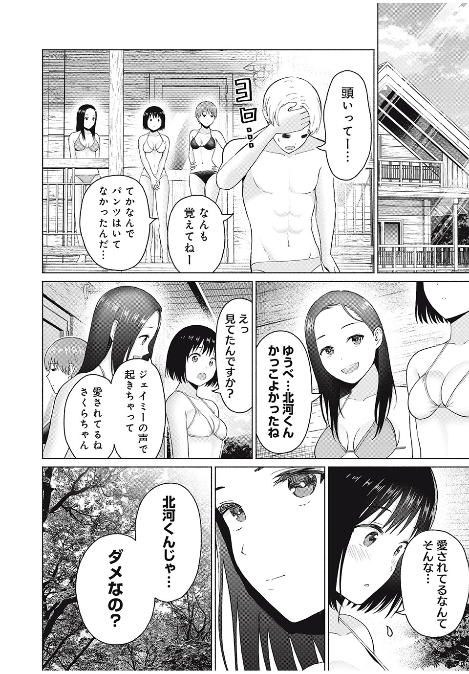 GraPara! Chap 33 - Next Chap 34