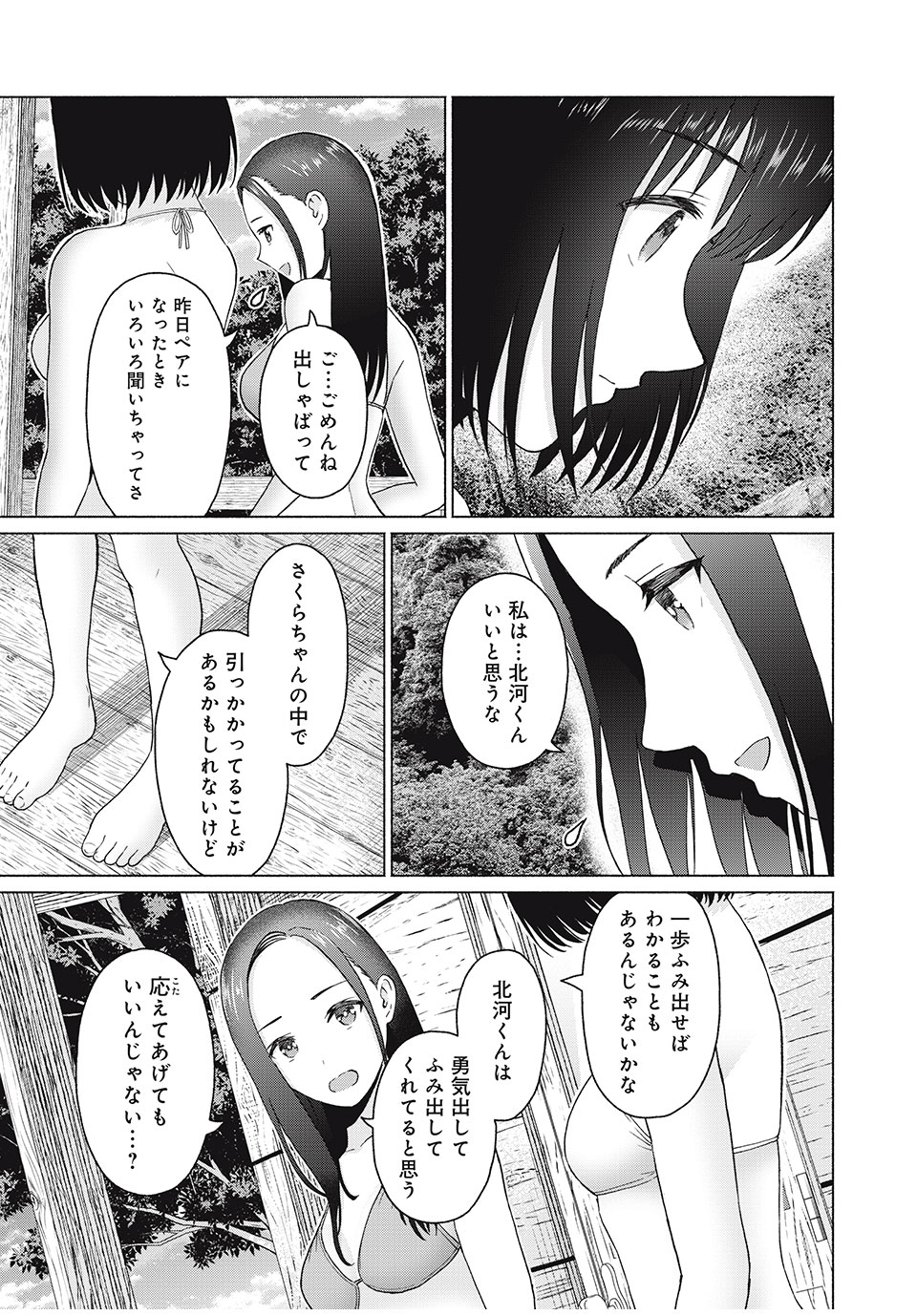 GraPara! Chap 33 - Next Chap 34