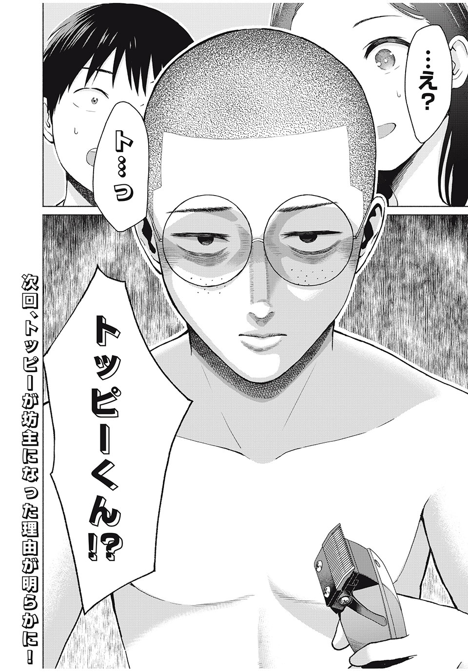 GraPara! Chap 33 - Next Chap 34