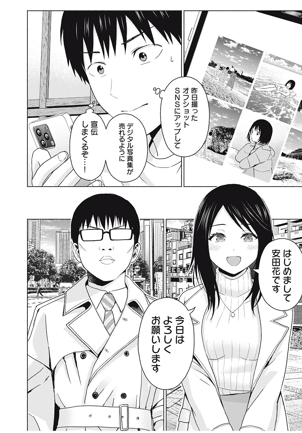 GraPara! Chap 44 - Next Chap 45