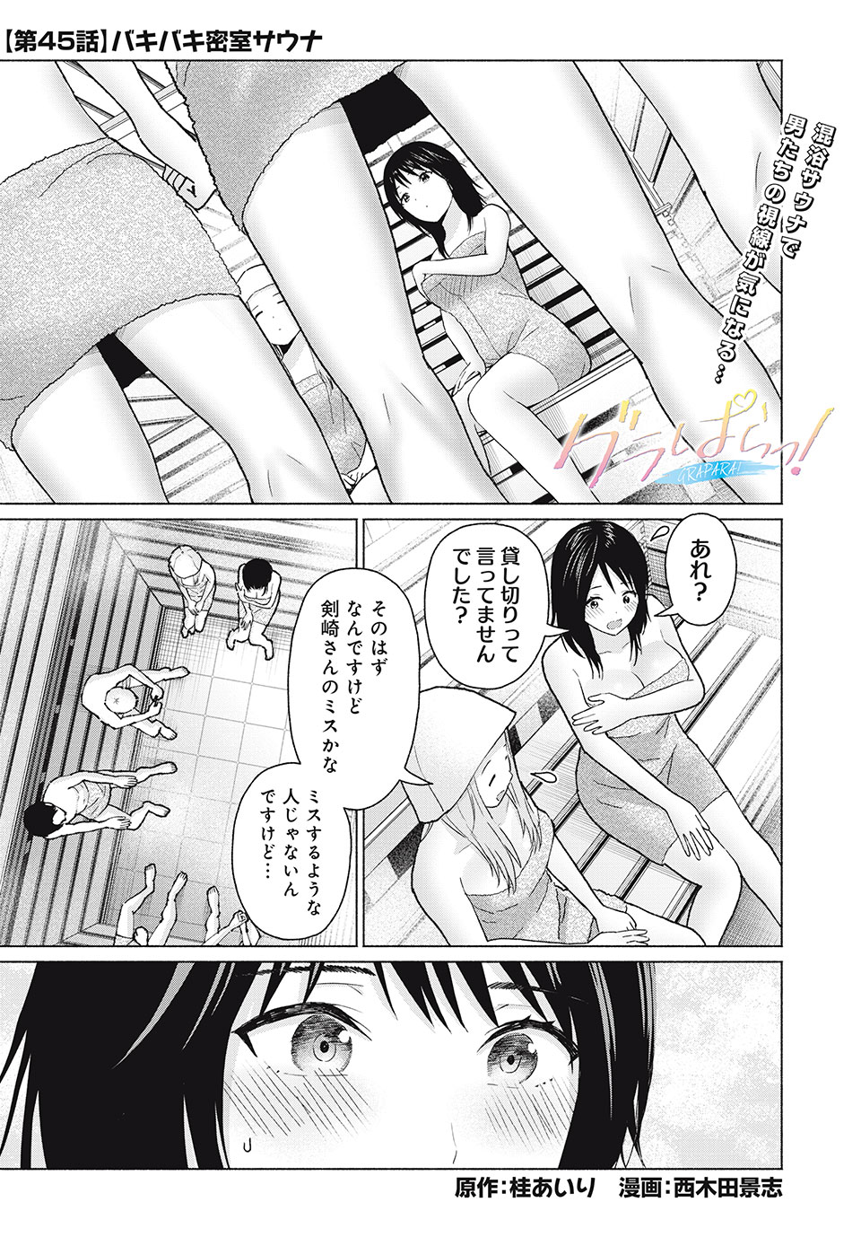 GraPara! Chap 45 - Next Chap 46