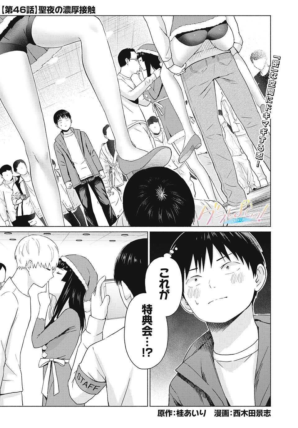 GraPara! Chap 46 - Next Chap 47