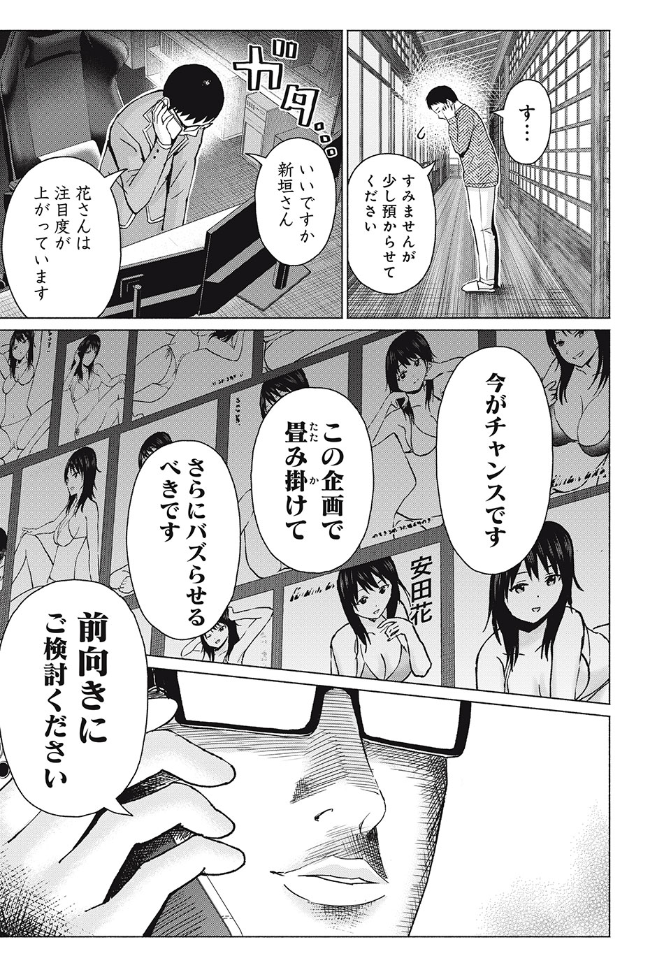 GraPara! Chap 47 - Next Chap 48