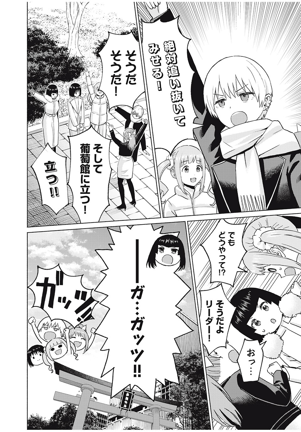 GraPara! Chap 47 - Next Chap 48